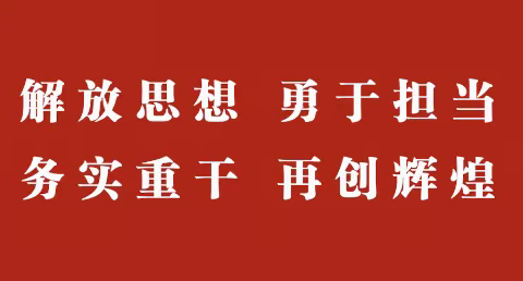 县委编办迅速传达淇县“高标准、高效率、高效益”教育活动动员大会精神