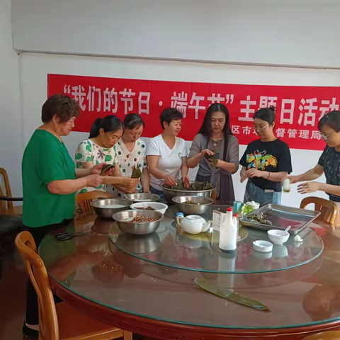 卫滨区市场监督管理局 开展“迎端午、包粽子、做香囊、献爱心”志愿服务