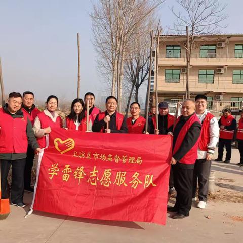 卫滨区市场监督管理局 开展“义务植树”志愿服务活动