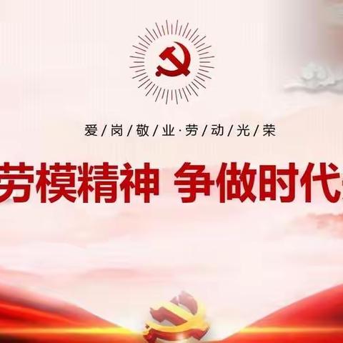 沙河市总工会开展第三届劳模志愿服务日活动