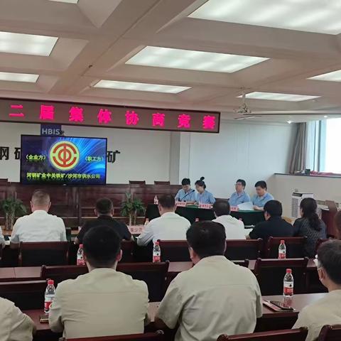 沙河市第二届集体协商竞赛圆满举行