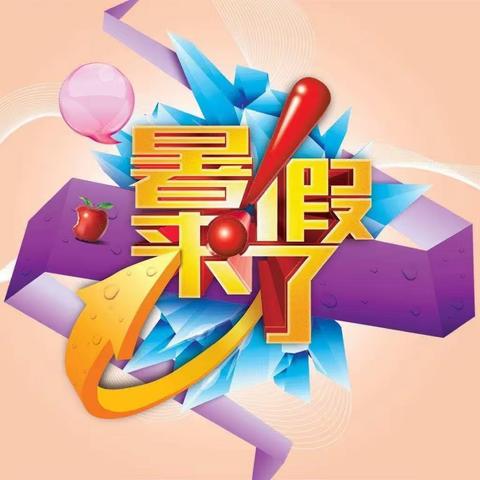 快乐一夏，“暑”你最棒———大名县实验小学五年级暑假作业