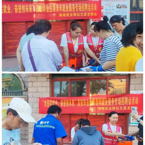 【攻坚促就业，奋进创未来】海南就业驿站文昌龙楼站专场招聘会助力青年逐梦