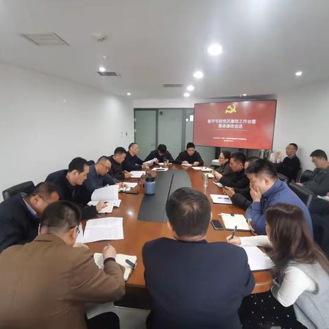 工程建管公司党支部召开2025年春节前党风廉政工作会暨集体廉政谈话专题会议