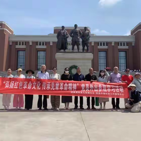 ”弘扬红色革命文化 传承先辈革命精神“九如御社区迎”七.一“组织退役军人党员赴照金参观学习