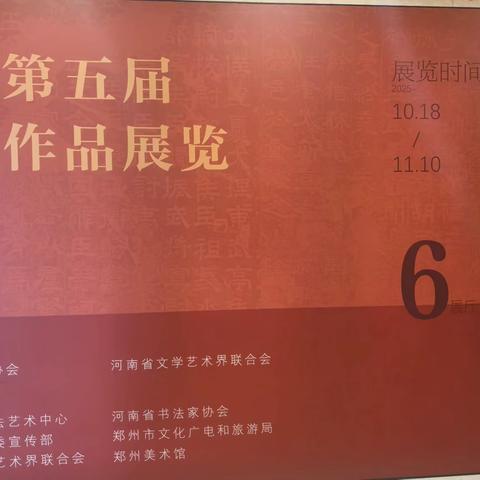 四人行记：郑州新美术馆的隶书寻韵