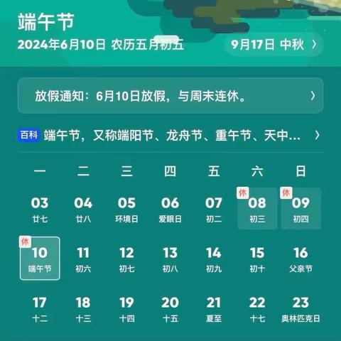 丰登坞小学端午放假安全提示