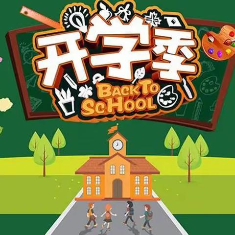 筑梦新学期  喜迎开学礼——涞水镇学区北关小学2023年春季开学典礼