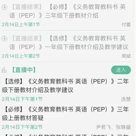 共研新教材，赋能新成长——东城区实验小学英语组教师参加2025年人教社新教材网络培训会
