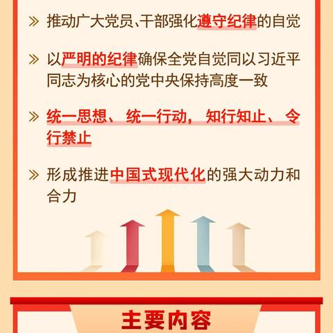 党纪学习教育·每日一学①