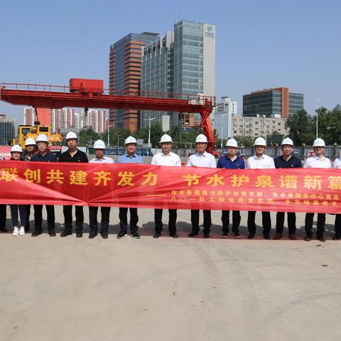 【泉心水务】全国城市节水宣传周系列活动首站|节水进工地：联创共建齐发力 节水保泉谱新篇