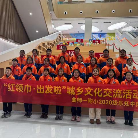 红领巾·出发啦：城市文化交流的精彩瞬间