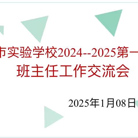 管理“心”思路    “慧”做班主任——乐平市实验学校学开展学期末班主任经验交流分享会 ‍ ‍ ‍ ‍ ‍ ‍ ‍ ‍ ‍ ‍ ‍ ‍ ‍ ‍ ‍ ‍