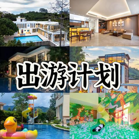 五一假期-温泉/海岛/民宿-别墅/团建/👭🍻轰‮首趴‬选