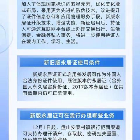 关于新版外国人永久居留身份证便利化应用工作的指南