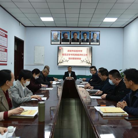 规范书写，悦享人生——实验中学召开规范汉字书写等级评价工作培训暨安排会