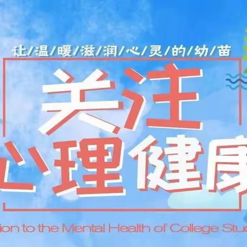 “心启航 助成长”——徐州西爱心理健康服务中心公益心理活动启动仪式圆满结束