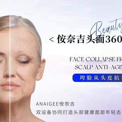 侒奈吉：你的头皮抗衰管家来了！“头皮光电”让抗衰从“头”开始