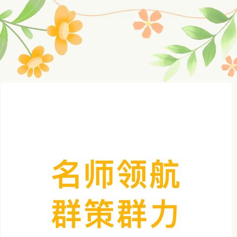 科研引领明方向，调研指导促提升——东方市第四小学课题组开展前期工作部署会议及调研活动