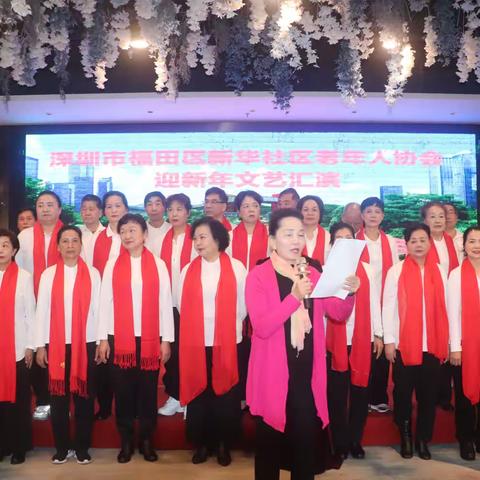 新华社区老年人协会迎新年文艺汇演圆满落幕