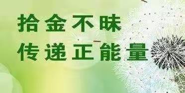 中航环卫环卫组长万婷拾金不昧
