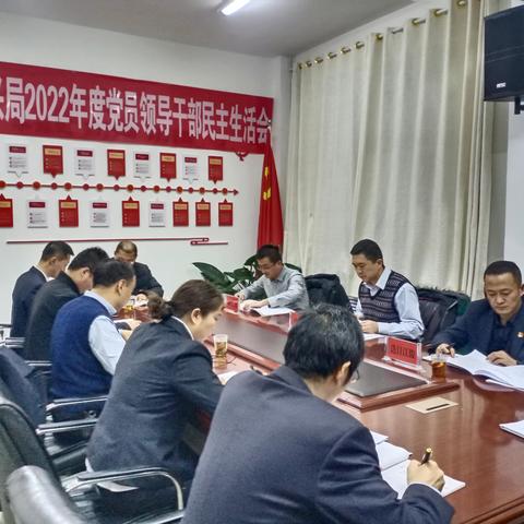 县乡村振兴局党组召开2022年度党员领导干部民主生活会