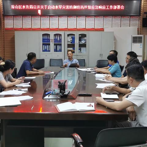 琼山区水务局召开关于启动水旱灾害防御防汛IV级应急响应工作部署会