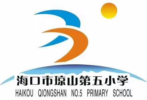 课堂磨炼展风采 观摩研讨共成长——记五年级数学组青年教师汇报课活动