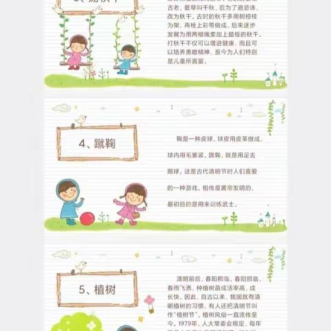 【留营小学】我们的节日·精神的家园·清明