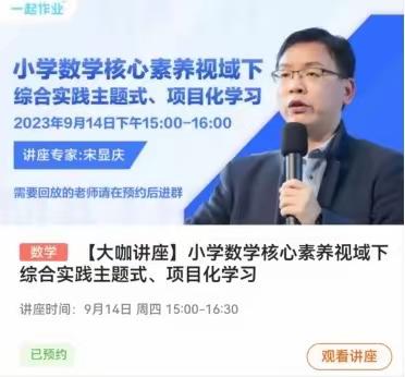 立足教研，砥砺前行——基于核心素养背景下小学数学项目式学习实践探究