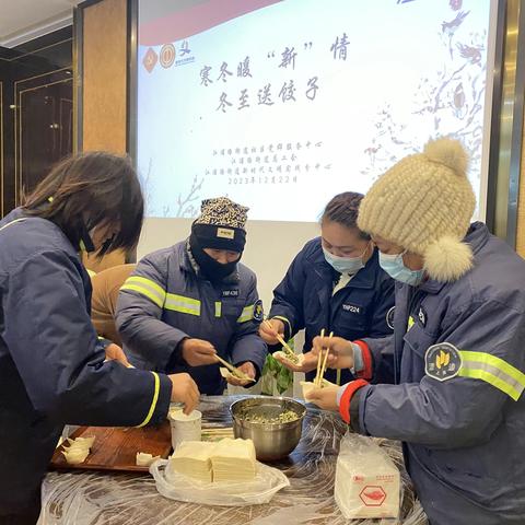 冬至送饺子 情暖环卫工