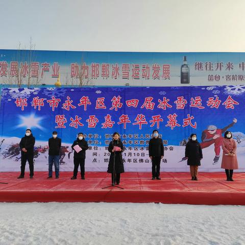 激情冰雪，激情奥运———我校在永年区第四届冰雪运动会中取得佳绩