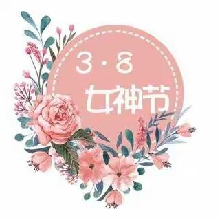 【妇女节特惠】扶风普爱中西医结合医院开展喜迎“三八”惠馈活动