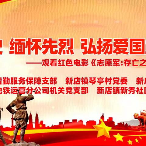 新秀有邻 爱在“我家"｜铭记历史 缅怀先烈 弘扬爱国主义精神