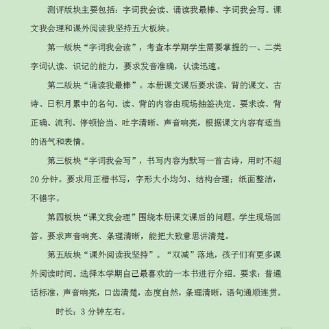 多彩童年 乐享双减——丰县实验小学二年级语文无纸化测试纪实