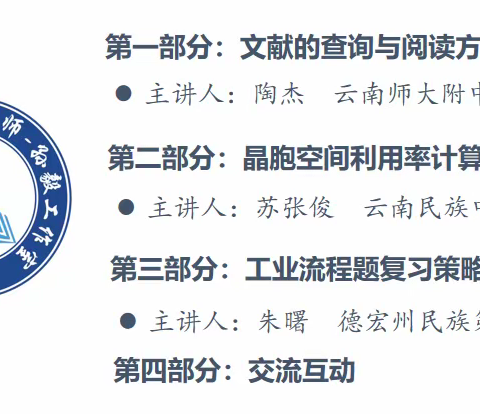 静心教学 潜心教研——云南省孙毅高中化学名师工作室教研活动