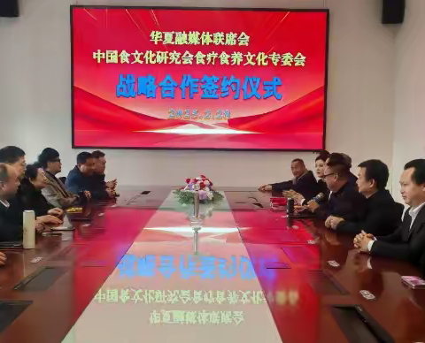 华夏融媒体联席会与中食研会食疗食养专委会签署合作协议