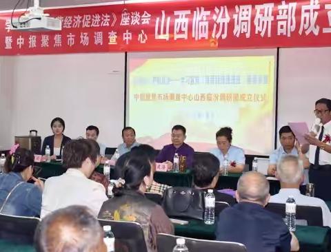 中报聚焦市场调查中心山西临汾调研部正式成立