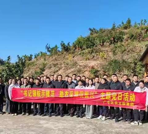 农文旅发展集团 11月份主题党日活动