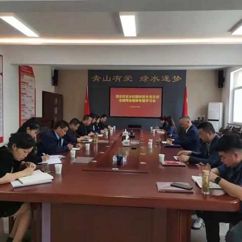 全国两会精神专题学习会