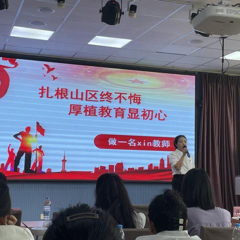 下营中学”师德师风建设“  之扎根山区终不悔 厚植教育显初心