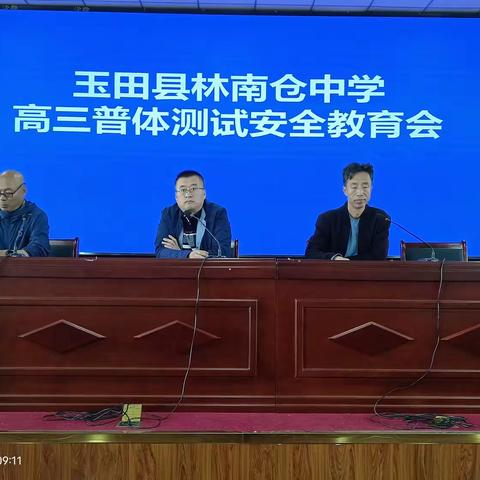 拼搏当下，为青春喝彩 ----玉田县林南仓中学举行高三普体测试安全教育暨动员大会