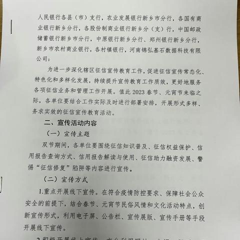 【河南征信】最是岁寒情深时 征信迎春暖人心——新乡市中支组织开展迎新春征信宣传活动