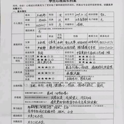 新生心理成长档案建立