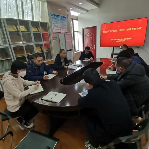 市政数局：召开学习贯彻义马市“两会”精神专题会议