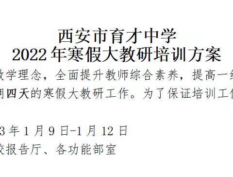 贯彻“双新”理念，整合思政课堂——西安市育才中学思政教研组研讨活动