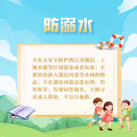 科普防溺水，安全度暑假———山阳县民生希望小学防溺水百日行动美篇