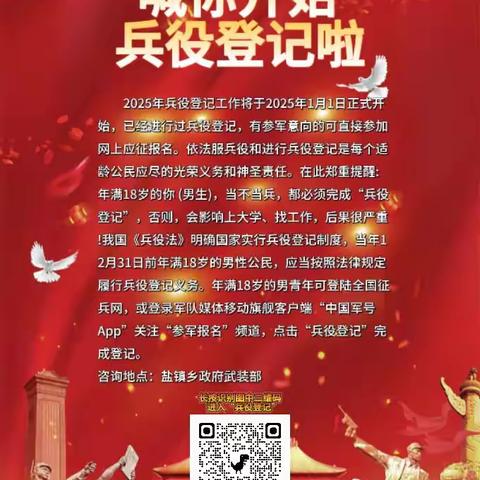喊你开始兵役登记了