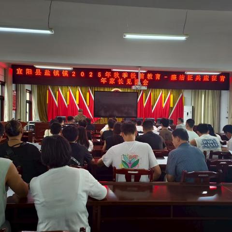2025秋季役前教育暨廉洁征兵应征青年家长见面会