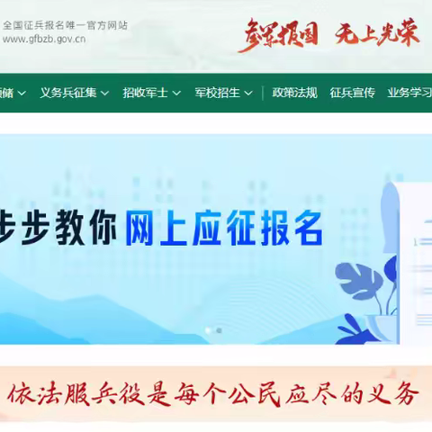 盐镇镇人民武装部喊你来参军-----一步步教你网上应征报名